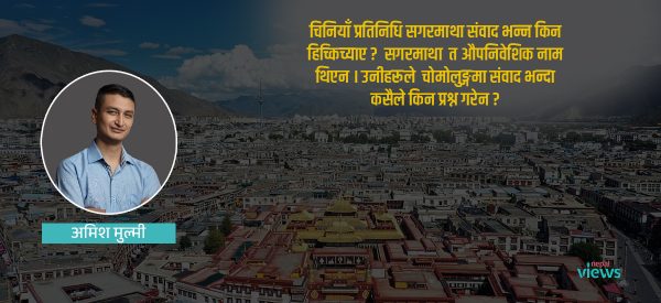 नेपालमा तिब्बत कसरी सिचाङ हुन पुग्यो ?