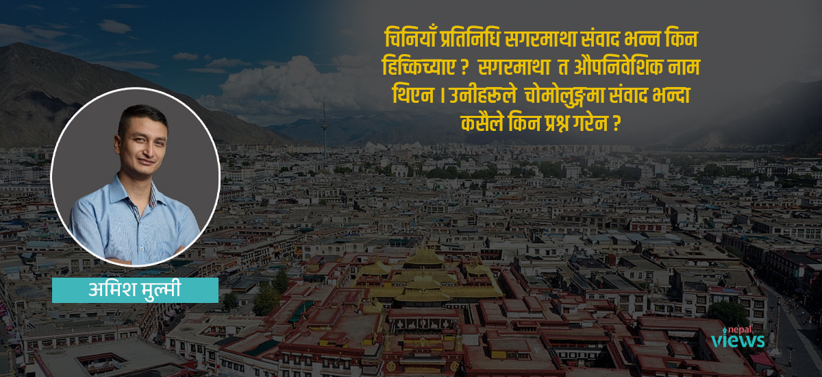 नेपालमा तिब्बत कसरी सिचाङ हुन पुग्यो ?