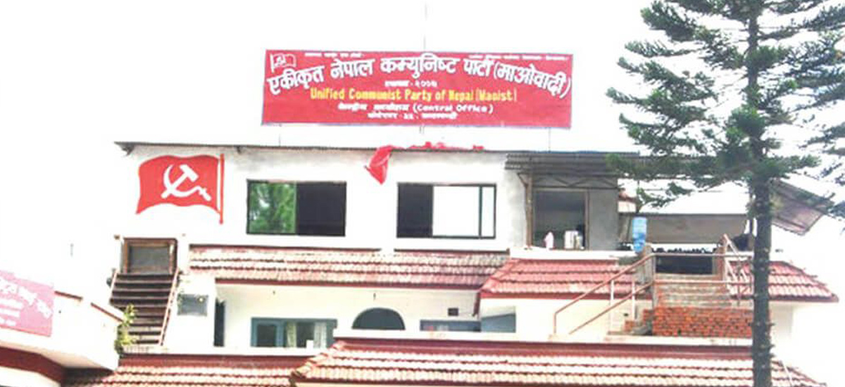 माओवादीको संसदीय दलको बैठक बस्दै, बजेटका सम्बन्धमा छलफल हुने