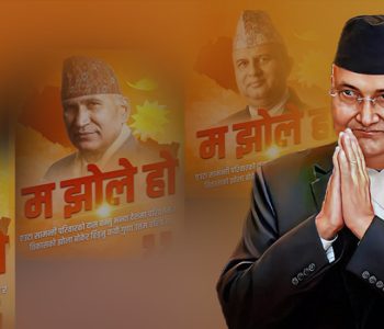 ‘झोले’ बन्नुमा एमालेको गौरव