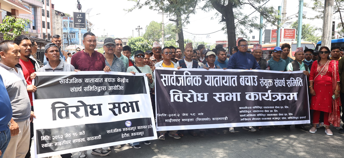 सात बुँदे मागसहित सार्वजनिक यातायात बचाऊ संघर्ष समिति प्रदर्शनमा (तस्वीरहरू)