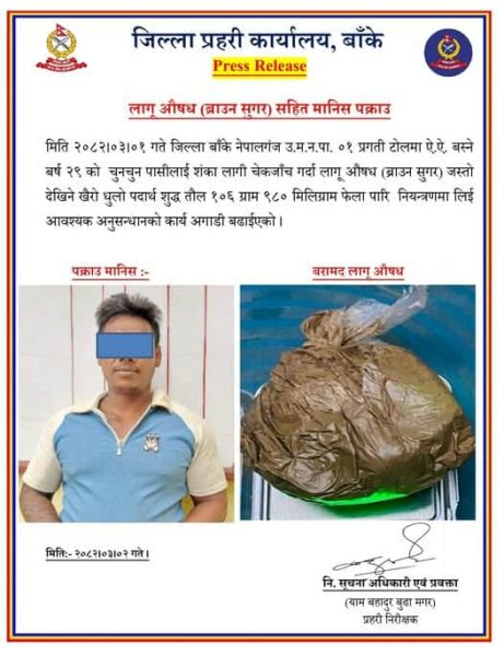 बाँकेमा ब्राउन सुगरसहित एक व्यक्ति पक्राउ