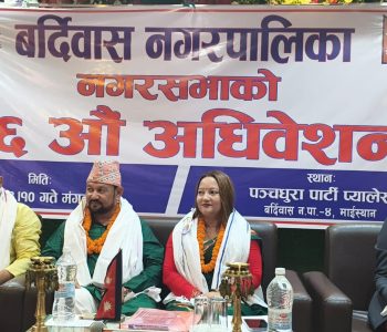 बर्दिवासले ल्यायो १ अर्ब २२ करोडको बजेट : लैंगिक समानतातर्फ १ करोड ७८ लाख विनियोजन