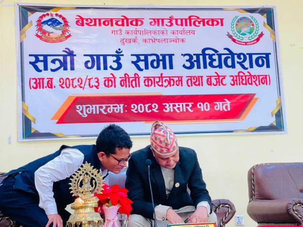 ब‍ेथानचोक गाउँपालिकाको नीति तथा कार्यक्रम सडक मर्मत, कृषि प्राथामिकतामा
