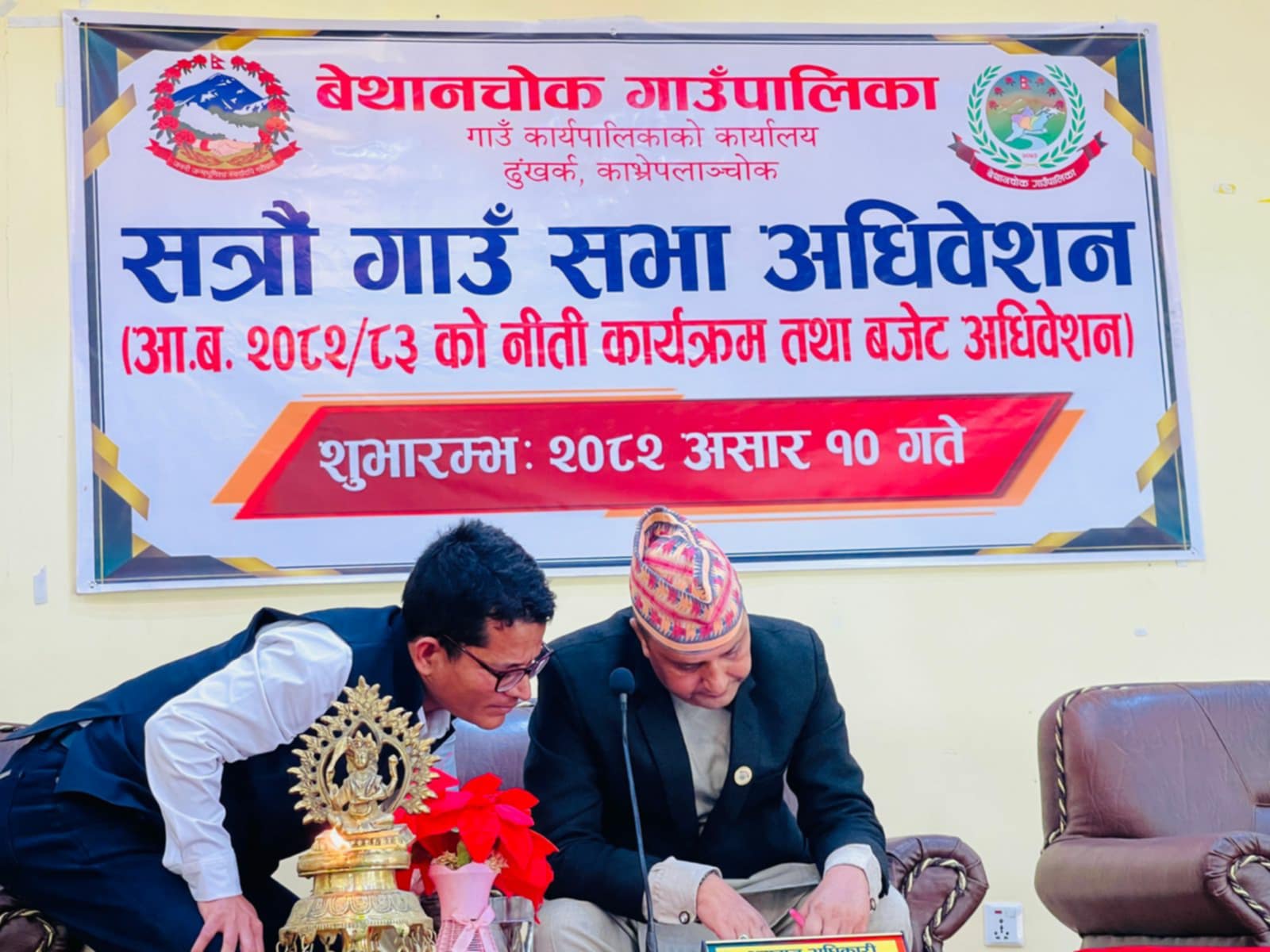 ब‍ेथानचोक गाउँपालिकाको नीति तथा कार्यक्रम सडक मर्मत, कृषि प्राथामिकतामा