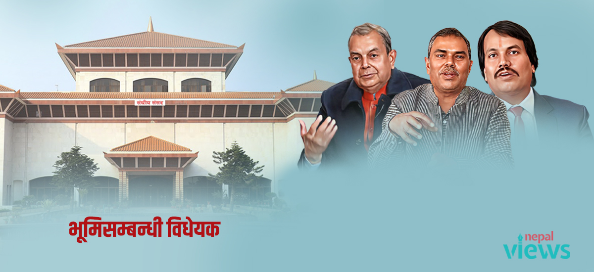 भूमि विधेयक विवाद : किन विरोधमा छन् मधेशकेन्द्रित दल ?