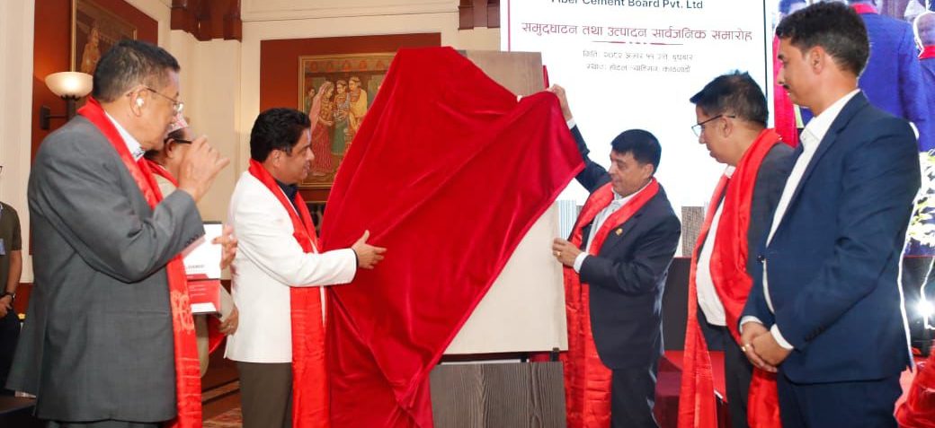 आईएमई ग्रुपले ल्यायो नेपालमै पहिलोपटक अन्तर्राष्ट्रियस्तरको फाइबर सिमेन्ट बोर्ड उद्योग सञ्चालनमा