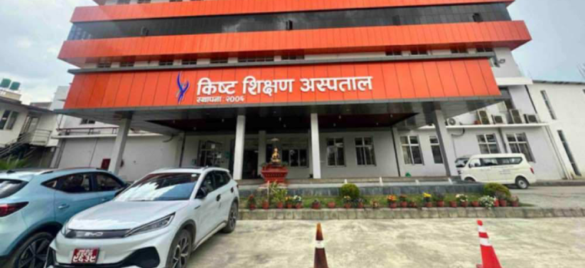 किष्ट बन्यो एनएबीएच मान्यता प्राप्त नेपालकै पहिलो शिक्षण अस्पताल