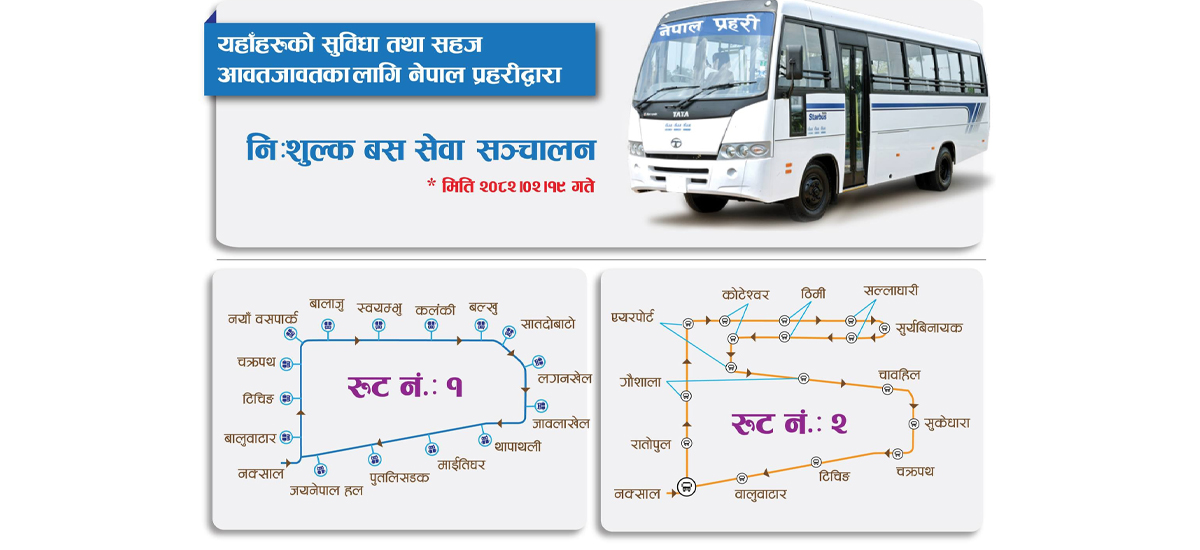 प्रहरीले सञ्चालन गर्‍यो निःशुल्क बस सेवा