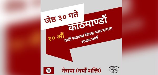 नेसपा (नयाँ शक्ति) ले १० औं स्थापना दिवस विशेष समारोहका साथ मनाउँदै
