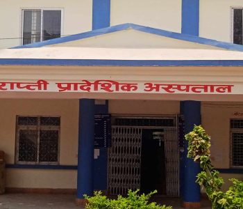 बिग्रिएको वर्ष दिनभन्दा बढी हुँदा पनि मर्मत भएन राप्ती अस्पतालको डायलासिस मेसिन