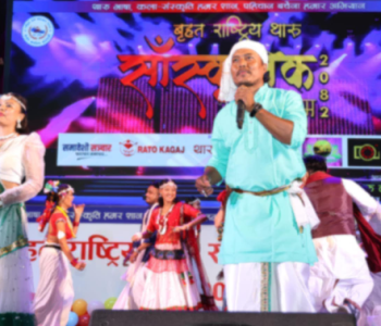 संगीत दिवसमा थारू कलाकारको मौलिकता झल्किने प्रस्तुति