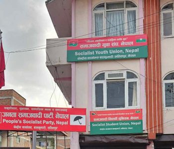 बृहत् अन्तरक्रिया कार्यक्रम गर्दै जसपा नेपालको केन्द्रीय परिसंघ