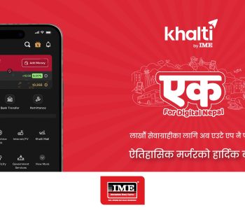 आइएमई पे र खल्ती को एकीकृत सेवा ‘खल्ती बाइ आइएमई’ सञ्चालनमा 