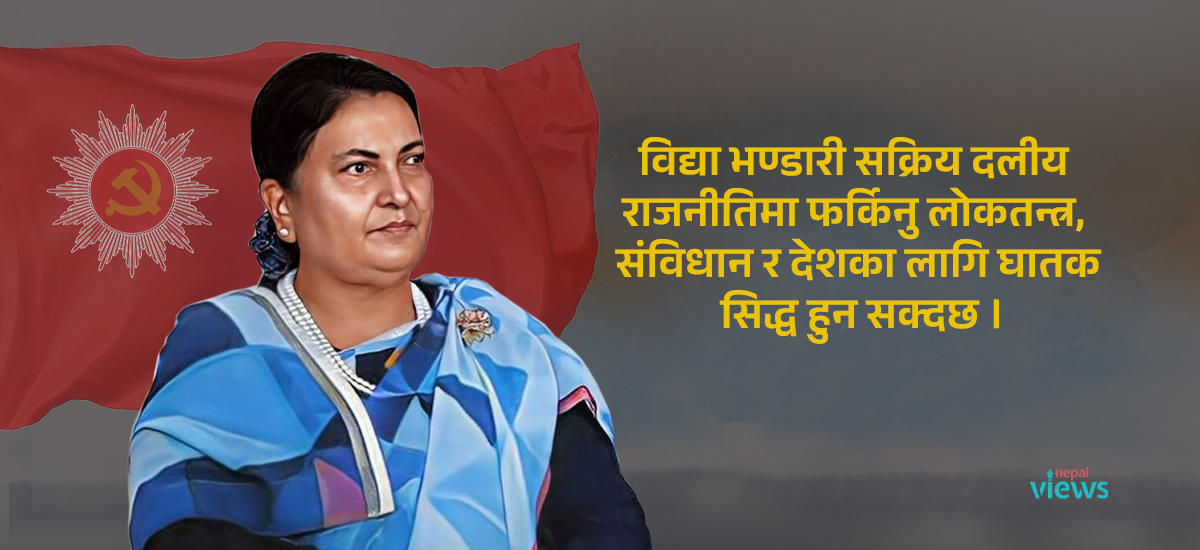 विद्याले गरून् पुनर्विचार !