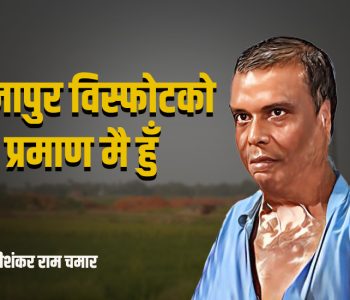 अदालतलाई प्रमाण दिने गौरीशंकरका घाउ