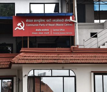 माओवादी केन्द्रले भन्यो- एमालेसँग एकताको चर्चा छैन 