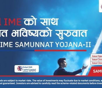ग्लोबल आइएमई समुन्नत योजना–२ म्युचुअल फण्डको बिक्री खुल्ला