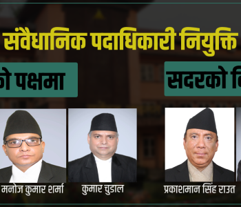 यी न्यायाधीशले जोगाए ५२ संवैधानिक पदाधिकारीको पद