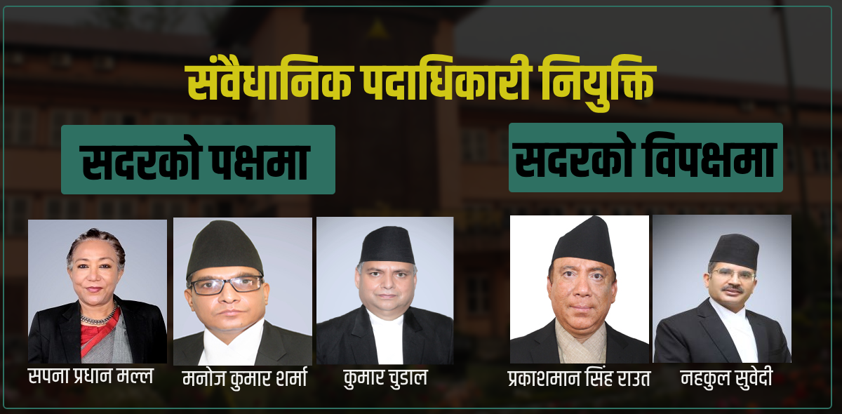 यी न्यायाधीशले जोगाए ५२ संवैधानिक पदाधिकारीको पद