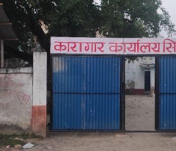 नाइकेको विषयले सिरहा कारागारमा कैदीबीच झडप, १३ जना घाइते