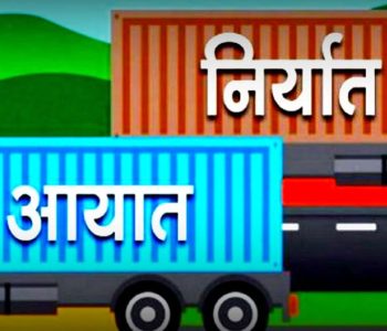 एघार महिनामा अन्य देशलाई बेचियो करिब साढे दुई खर्बको सामान