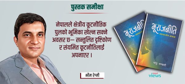 बदलिँदो वैश्विक भूराजनीति र नेपाल
