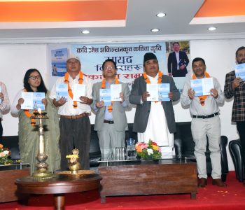 उमेश अकिञ्चनको ‘सायद किनाराहरू’ सार्वजनिक