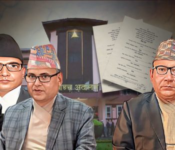 सर्वोच्चले गुमायो ऐतिहासिक व्याख्याको मौका, बसाल्यो ‘खतरनाक नजिर’